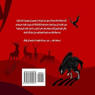 The country of wisdom (in Arabic): the intrigue.. Shop with purpose at DIAYTAR NIGERIA, where your money goes further and delivery is always prompt.