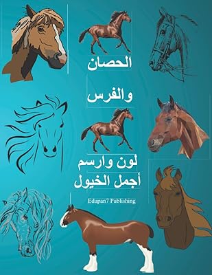 The horse and the mare: coloring and drawing - the most beautiful horses and mares - a coloring and drawing book for Arab youth - all ages.. DIAYTAR NIGERIA: Bridging the gap between consumers and quality products with affordable nationwide shipping.