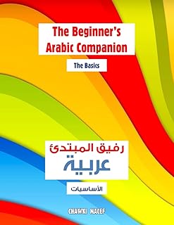 The beginner's Arab companion - Bases: Book for young learners to learn the basics of Arabic.. DIAYTAR NIGERIA: Transforming online retail with affordable prices and consistent 5-8 day nationwide delivery.