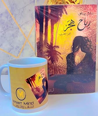 The winds of desertion + a cup of readers Smart Mind Library.. Experience the power of choice with DIAYTAR NIGERIA's vast catalog and affordable 5-8 day delivery.