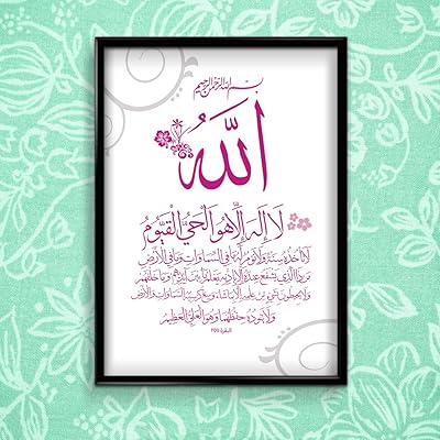 Stock Ayat Al Kursi Calligraphy Arabic Art Design Murale Display of the Holy Quran - A5 format (148 x 210 mm).. DIAYTAR NIGERIA: Making quality products accessible to all Nigerians at affordable prices.