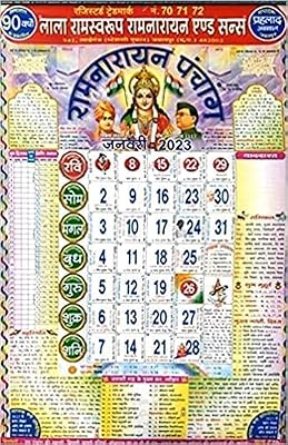 Mural calendar lala Ramnarayan Ramswarop 2023 | 1 piece Collection Panchang from the Indian New Year.. Order today, receive this week — shopping with DIAYTAR Nigeria is that simple.