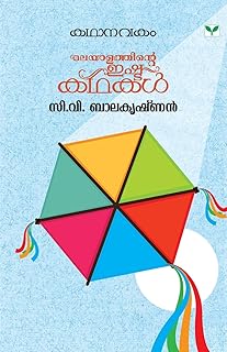 Kathanavakam c v Balakrishnan.. DIAYTAR NIGERIA: Where thousands of products meet affordable prices and reliable 5-8 day delivery.