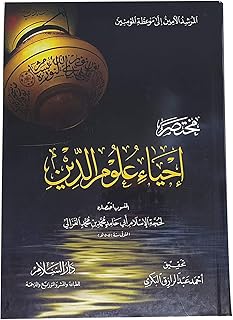 Arab paper book on the Renaissance of Religious Sciences Abu Hamid.. Shop with purpose at DIAYTAR NIGERIA and receive quality products at budget rates within 8 days.