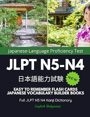 Flash cards to easily memorize complete books of Japanese vocabulary construction JLPT N5 N4 Bulgarian English Kanji Dictionary: Fast study Japanese Academy ... Elementary, Linguistic skill test.. Shop smart with DIAYTAR NIGERIA, offering a vast product range delivered to your doorstep within a week.