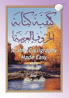 Simplified Arabic Calligraphy for Medina [Medina] Arabic Courses for children.. DIAYTAR Nigeria: Discover more, spend less, and enjoy delivery within 5–8 days.