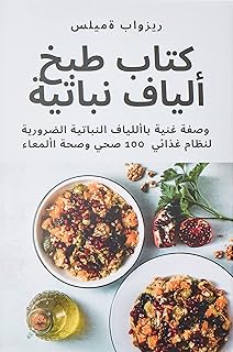 Recipes on vegetable fibers.. Shop easy, pay less, get it fast — with DIAYTAR Nigeria.