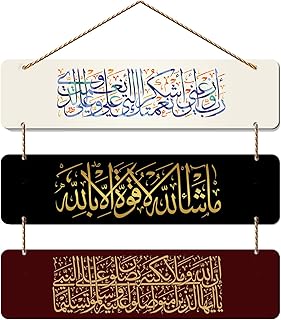 Wood hanger in Arabic Calligraphy Wood Art Vibes for the decoration of the house, the office, the bedroom, the living room (Wh_5312n), Multi 12.. From household needs to gadgets, DIAYTAR Nigeria has it all.