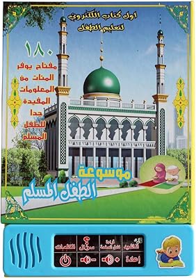 Arabic electronic book UKR, Islamic book, Letters, Numbers, Colors, Learning the Koran and Prayer.. The future of Nigerian shopping is here — DIAYTAR Nigeria.