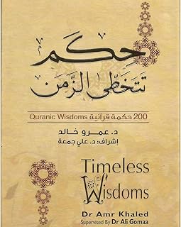 Timeless wisdoms from Dr. Amr Khaled - Rigid cover.. DIAYTAR NIGERIA: Where every search leads to affordable products delivered promptly across Nigeria.
