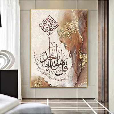 SQBJYB MODERMENT MURAL AR MODERMICAL ISLAGICS WITH FRAME, ISLAMIC CALLIGRAPHIE PROTED, PAINTING ON HOLD FOR SALON, RAMADAN, MOSQUE, INTERVENTION DECORATION (60 x 80 cm).. Discover endless possibilities with DIAYTAR NIGERIA's comprehensive catalog and reliable delivery service.