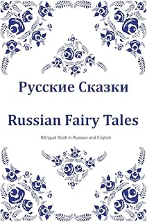 Russkie Skazki. Russian fairy tales. Bilingual Book in Russian and English: Bilingual children's Russian Tales for children (Russian-English edition).. Shop across categories at DIAYTAR NIGERIA with the confidence of affordable prices and delivery within 8 days.