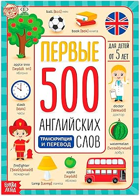 First book 500 English words - English flash cards - English -Russian image dictionary - Learn English for children - Russian -English teaching games.. Discover the perfect shopping experience with DIAYTAR NIGERIA's vast selection and prompt delivery service.