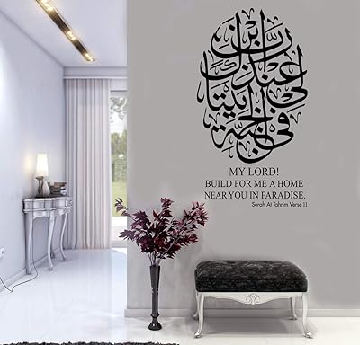 Islamic wall stickers with saying "my lord build me a house near.. DIAYTAR NIGERIA: The marketplace that brings affordable products to every Nigerian home in under 8 days.