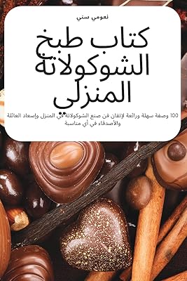Homemade chocolate recipe book.. DIAYTAR NIGERIA: Making quality products accessible to all Nigerians at affordable prices.