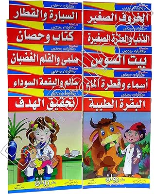 A collection of 10 Arab stories for young children in the series.. Enjoy effortless shopping and speedy delivery with DIAYTAR Nigeria.