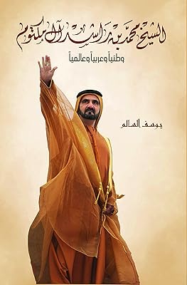 Sheikh Mohammed Bin Rashid Al Maktoum: at the national, Arabic and international levels.. DIAYTAR NIGERIA transforms dreams into deliveries with our affordable prices and reliable shipping.