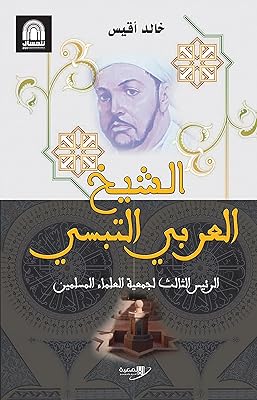 Sheikh al-Arabi al-Tabisi: the third president of the association of Muslim scholars.. DIAYTAR NIGERIA: Connecting Nigerians with affordable products delivered promptly nationwide.