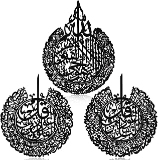 3 pieces of Islamic wall decoration, Islamic gift, Islamic art wall decoration for the living room, Wooden Islamic Wall Mural Decoration for Bedroom and Interior Decoration (Black).. DIAYTAR NIGERIA: Where smart shoppers find everything they need at prices they can afford.