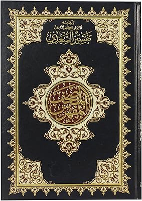 The Koran indexed with an explanation of the words of Al-Mannan interpretation by al-Saadi.. Shop without boundaries at DIAYTAR NIGERIA, offering affordable products with convenient delivery times.