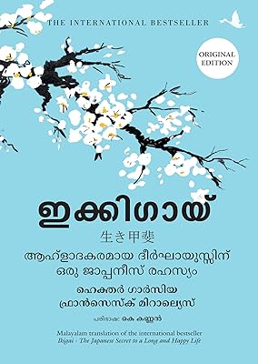 Ikigai: Japanese secret to live long and happy (Malayalam) (9789390085361).. Shop with purpose at DIAYTAR NIGERIA, where your money goes further and delivery is always prompt.