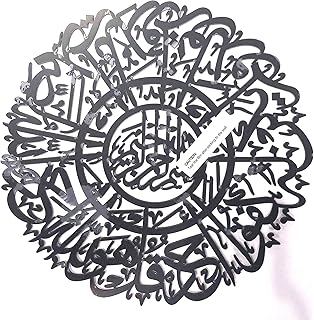 AMN-305 Acrylic wall sticker for the decoration of the Islamic house, Arabic calligraphy, verse from the Holy Quran, wall decoration, Ramadan Eid gift (Black_sourate al-Aklas_2).. Find quality and variety without breaking the bank — only on DIAYTAR Nigeria.