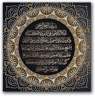 Findo Islamic Koranic poster by Ayat Kursi, Wall decoration on canvas for living room and bedroom, size 40 x 40 cm.. Discover endless possibilities with DIAYTAR NIGERIA's comprehensive selection and reliable shipping.