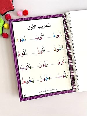 Books for learning the Arabic language for children, level 2 (learning a material), a paper book with high quality printing and binding.. Spend less, get more — that’s the DIAYTAR Nigeria promise.