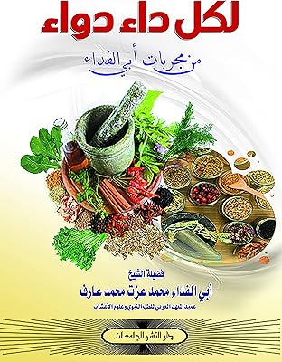 Every disease is a drug of Abu Al -Fida.. Explore limitless products on DIAYTAR Nigeria — at the lowest prices.