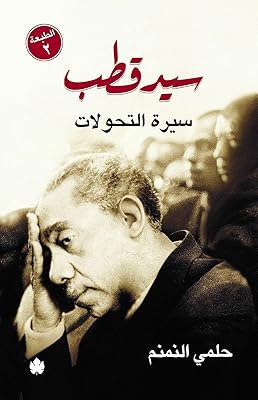 Biography of Sayyid Quetb transformations.. Click, pay, receive — DIAYTAR Nigeria makes online shopping seamless.