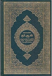 The Holy Quran (Tamil translation).. Fast delivery, fair prices, and full variety — only on DIAYTAR Nigeria.