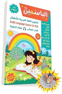 A course to learn the Arabic language for children aged 5 to 7. Student book - Audio, coloring, cutting and paste and 140 stickers.. DIAYTAR NIGERIA makes every shopping desire a reality with affordable prices and delivery in 5-8 days.