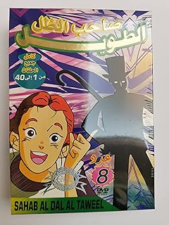 DVD Collection Arabs of Sahib al-Dal Al-Tawil in Arabic, DVD collection.. Great finds. Great prices. Fast shipping. That’s DIAYTAR Nigeria.