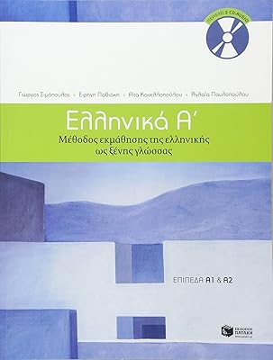 Ellinika A / Greek 1: Method for learning Greek as a foreign language.. DIAYTAR NIGERIA combines extensive variety with budget-friendly prices and prompt nationwide delivery.