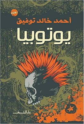 Utopia Arabia Ahmed Khaled Tawfiq Utopia pocket book, Dar al-Shorouklivre de Poche en Arabe from Utopia Ahmed Khaled Tawfiq-Dar Al-Shorouk.. DIAYTAR NIGERIA makes quality accessible to all with our affordable prices and quick delivery service.