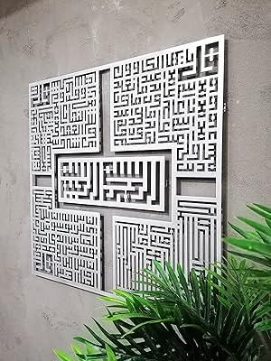 Large Islamic wall art in metal 4 kuls and basmala, keffiyeh, Islamic wall art for Islamic interior decoration, wall art of the holy kran, Muslim wedding gift (27.5 x 27.5 inches, both matt silver).. With DIAYTAR Nigeria, you can browse through thousands of items at the best prices. Place your order today and receive it in less than a week.