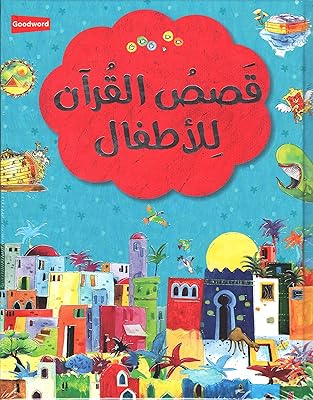 The Qur’an's stories for children.. DIAYTAR NIGERIA transforms online retail with our affordable platform and dependable shipping service.