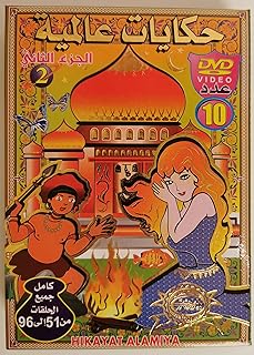 Collection of Arabic animation dvd al-Mallaqah of the valley, stories of illiterate, part.. Shop smarter with DIAYTAR NIGERIA's vast product range and budget-friendly delivery within the week.