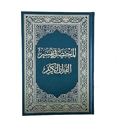 Summary interpretation of the great Koran.. Nigeria shops with DIAYTAR — wide selection, fast shipping, and great value.
