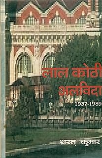 Lal Khoti Alvida [Relé] Sharat Kumar (Hindi Edition).. Nigeria's fastest-growing e-commerce site offers unbeatable prices and delivery within 8 days.